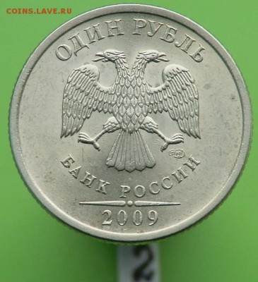 1 рубль 2009 года СПМД (С) - С-3.22Б аверс.JPG