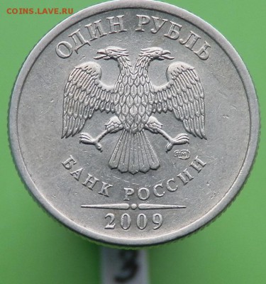 1 рубль 2009 года СПМД (С) - С-3.23Б аверс.JPG