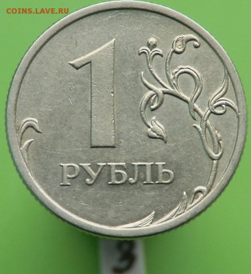 1 рубль 2009 года СПМД (С) - С-3.23Б реверс.JPG
