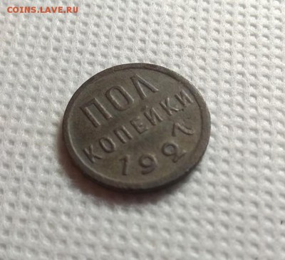 №-2. Пол-коп;1927г. 21.03.18г. 22:00. Москвы. - IMG_20180317_162358