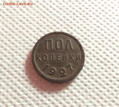 №-2. Пол-коп;1927г. 21.03.18г. 22:00. Москвы. - IMG_20180317_162159