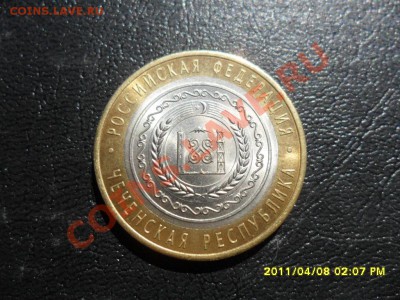 10рублей 2010г.Чеченская Республика до 22.00 мск.10.04.11 - SAM_1236.JPG