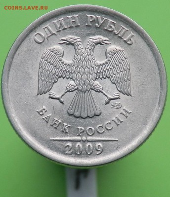 1 рубль 2009 года СПМД (Н) магнитные - Н-3.23Г реверс.JPG
