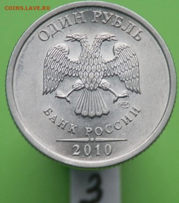 1 рубль 2010 года СПМД - 3.23-аверс.JPG