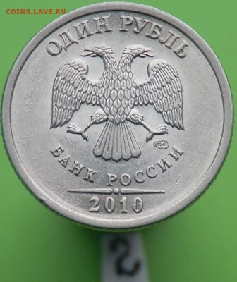 1 рубль 2010 года СПМД - 3.22-аверс.JPG