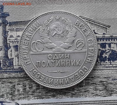 Полтинник 1924 ТР до 20-03-2018 до 22-00 по Москве - 32 А