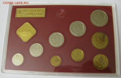 Годовой набор ЦБ СССР 1980 года. Жёсткий.  До 18.03.2018 - ГодНБ1980 (3).JPG