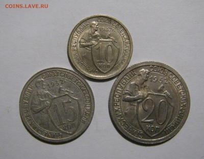 10+15+20 КОПЕЕК 1932 года. Щитовики.  До 18.03.2018 - аааа (2).JPG