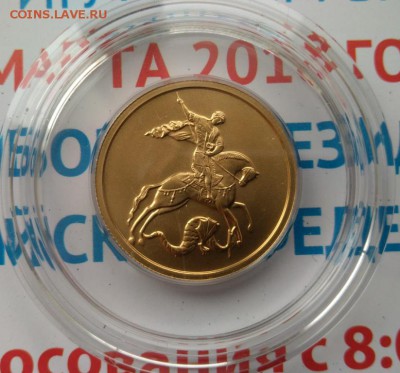 50 рублей 2009г(Георгий победоносец)до 20.03.18г в 22:00 МСК - P_20180317_163659_p