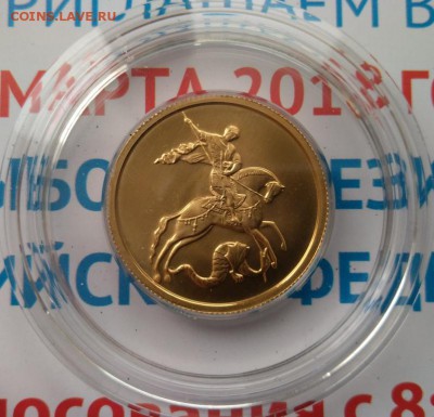 50 рублей 2009г(Георгий победоносец)до 20.03.18г в 21:00 МСК - P_20180317_163710_p
