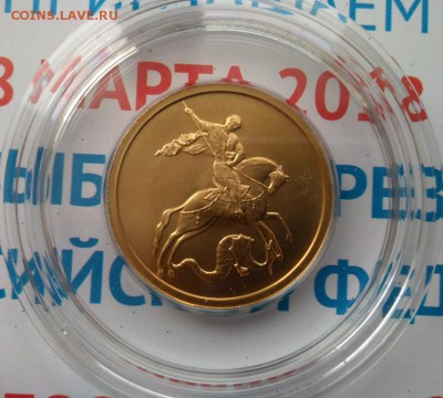 50 рублей 2009г(Георгий победоносец)до 20.03.18г в 21:30 МСК - P_20180317_163721_p