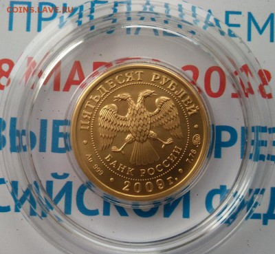50 рублей 2009г(Георгий победоносец)до 20.03.18г в 21:30 МСК - P_20180317_163726_p