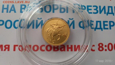 25 рублей (Стрелец) 2002г до 20.03.18г в 22:00 МСК - P_20180317_163424_p