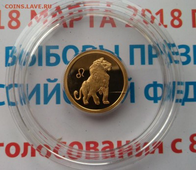 25 рублей (Лев) 200йг до 20.03.18г в 22:00 МСК - P_20180317_163618_p
