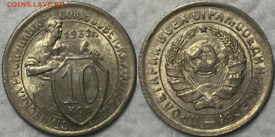 10 копеек 1932,1936 AU, 15 копеек 1936,1956 AU-UNC . - IMG_1754 - копия