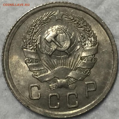 10 копеек 1936 AU-UNC - штемпельный блеск. ДО 20.03.18 - IMG_1769