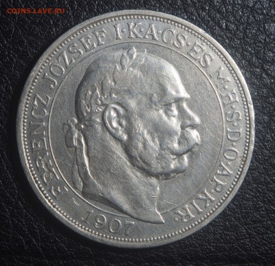 Австро-Венгрия 5 крон 1907 Коронация до 19.03.2018 в 22.00 - P3092084.JPG