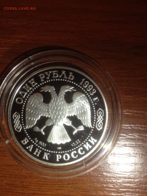 1 руб. 1993 г Амурский тигр. Красная книга до 18.03.18 - IMG_4047.JPG