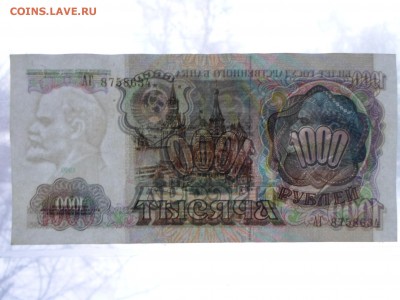 1000р. 1991 год. До20.03 до 22-00 - SAM_9229.JPG