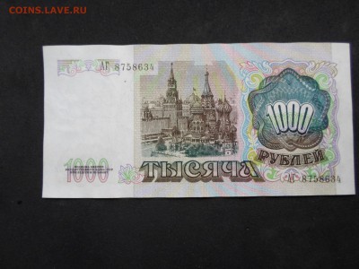 1000р. 1991 год. До20.03 до 22-00 - SAM_9228.JPG
