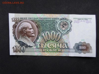 1000р. 1991 год. До20.03 до 22-00 - SAM_9227.JPG