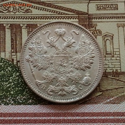 15 копеек 1916 г, яркий Unc, до 18.03.2018 в 22:00 Мск - 2