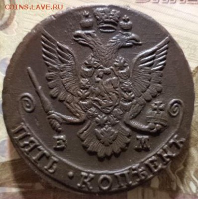 5 копеек 1785 года Е.М.(окончание 18.03.18.в 22.00.МСК ) - DSC02625.JPG