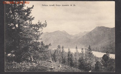 Россия ПК до 1917г  Сибирь Алтай озеро Арасан - 27