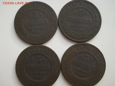 5 копеек 1868,70,73,1874годы ЕМ. - DSCN3432