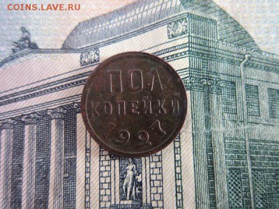 Пол копейки 1927г.до 21.03.18г. 22:00 - пол27а.JPG