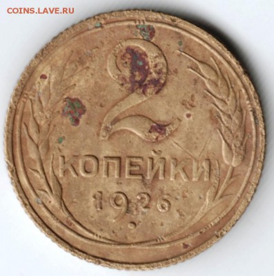 2 копейки 1926 г. до 24.03.18 г. в 23.00 - Scan-180317-0023