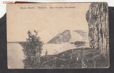 Россия ПК до 1917г  ВолгаЖигули близ Марквашей - 32