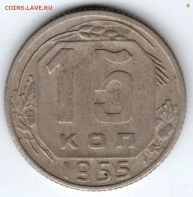 10 копеек 1955 г. до 24.03.18 г. в 23.00 - Scan-180317-0024