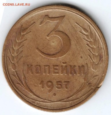 3 копейки 1957 г. до 24.03.18 г. в 23.00 - Scan-180317-0025