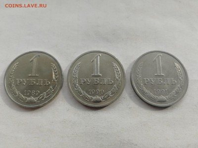 1 рубль 1989, 1990, 1991 М - КОРОТКИЙ до 18.03.2018 г. - IMG_20180318_153614