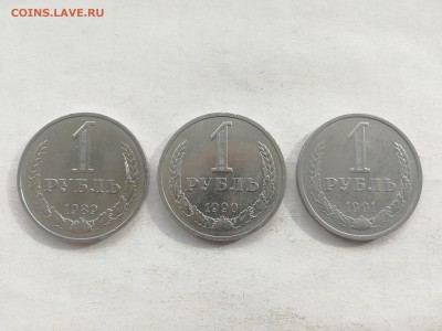 1 рубль 1989, 1990, 1991 М - КОРОТКИЙ до 18.03.2018 г. - IMG_20180318_153609