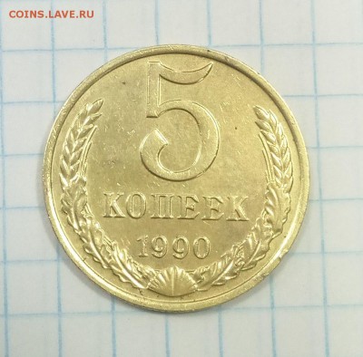 5 КОПЕЕК 1990 М - dd45sEuiQHU