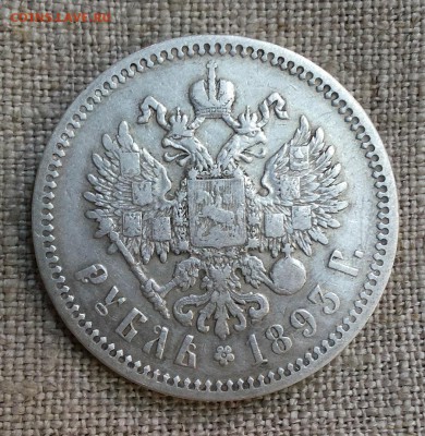 1 рубль 1893 с 200р! до 22-00мск 20.03 - 1r-1893-2