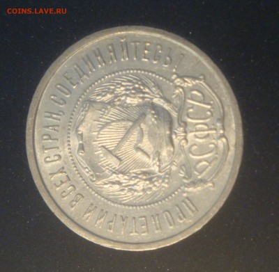 50коп. 1922г. ПЛ. Штемпельный блеск - в коллекцию, до 20.03. - DSC05407.JPG
