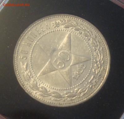 50коп. 1922г. ПЛ. Штемпельный блеск - в коллекцию, до 20.03. - DSC05387.JPG