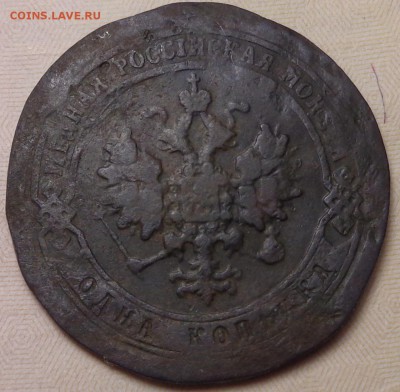 1 копейка 1898 года. Брак? - DSC03791.JPG