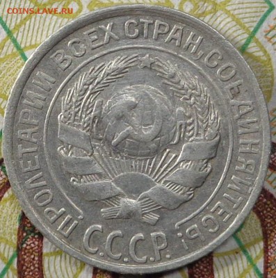 10 копеек 1828г 1.1 Ж. 3 копейки 1978г 1.2(20к).До 22.03.18 - DSC03220.JPG