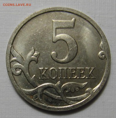 5 копеек 2007 м полный раскол до 22.03.18 до 22:00 - 013.JPG