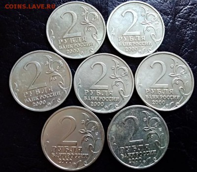 2 рубля 2000 года города герои. 7 шт. Блеск. - 017