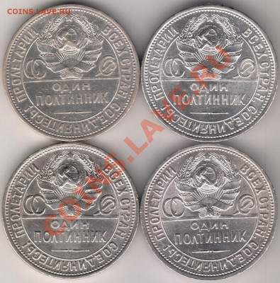50 коп 1925- 2 шт 1926,1927 до 15 апреля 20-00 мск - 50-1925.26-2