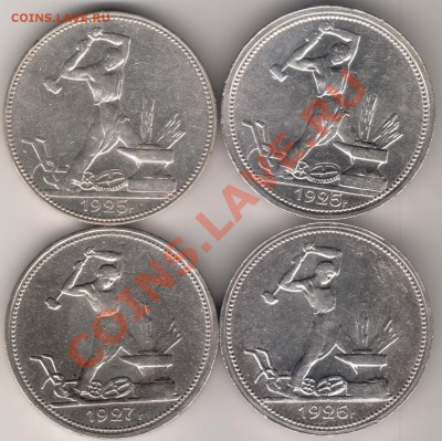 50 коп 1925- 2 шт 1926,1927 до 15 апреля 20-00 мск - 50-1925.26