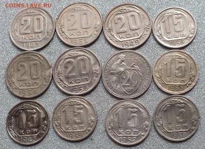 15,20коп.1932-56гг(12Шт.Бюджетные) - Изображение 052