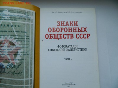 Каталог Знаки оборонных обществ СССР до 21.03.2018 - DSCN9633_thumb
