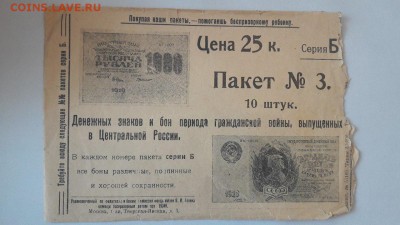 пакет №3. серия Б. для денежных знаков и бон! до 22.03 19:00 - 1.