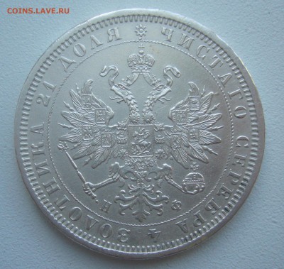 1 РУБЛЬ 1878 г.   до 21.03-22.00.00 - P1440459.JPG